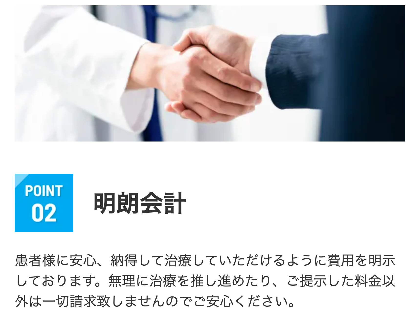 明朗会計