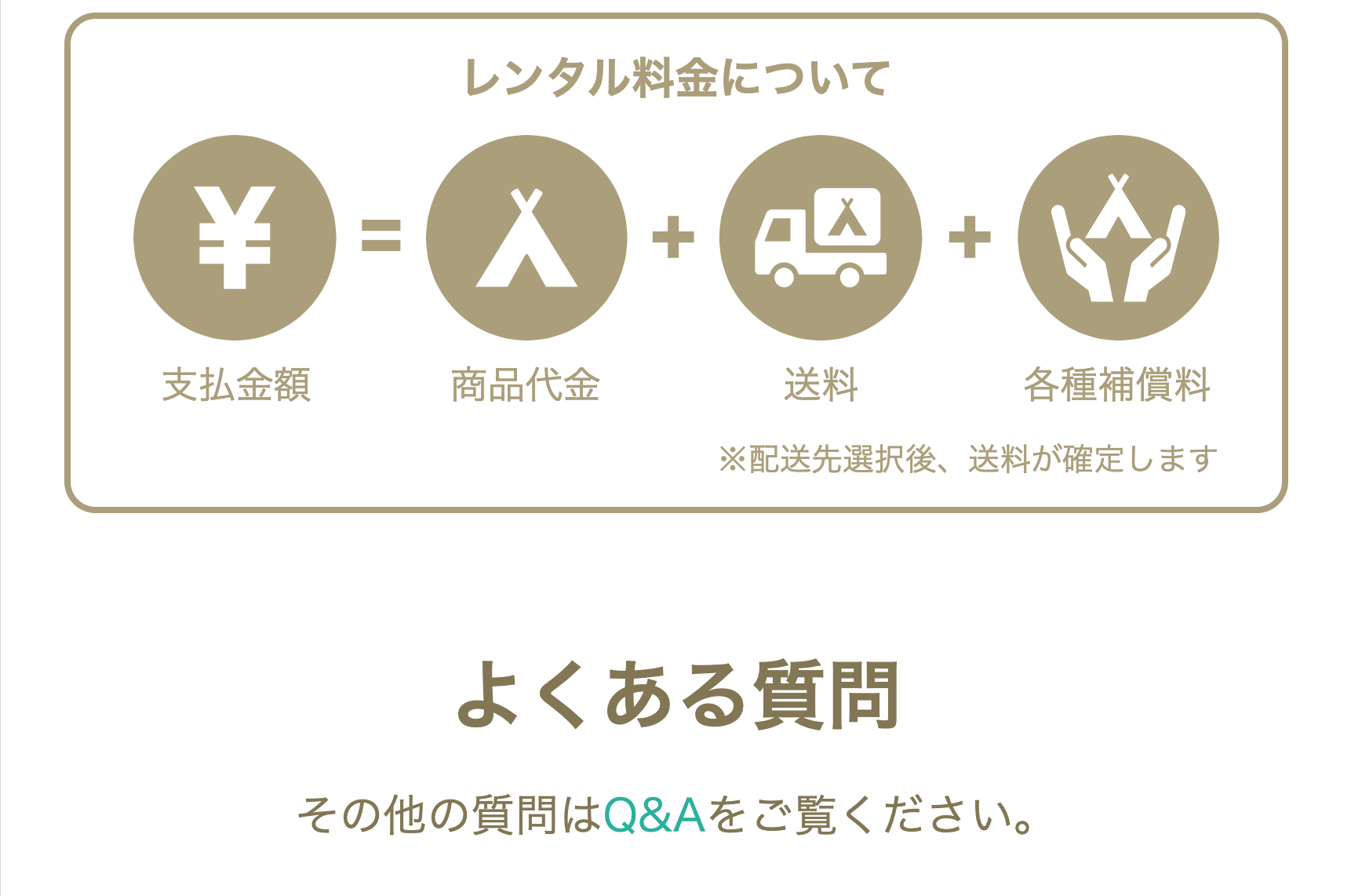 レンタル料金について