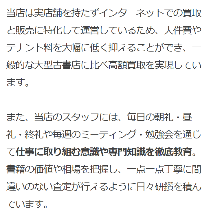 仕事に取り組む意識や専門知識を徹底教育