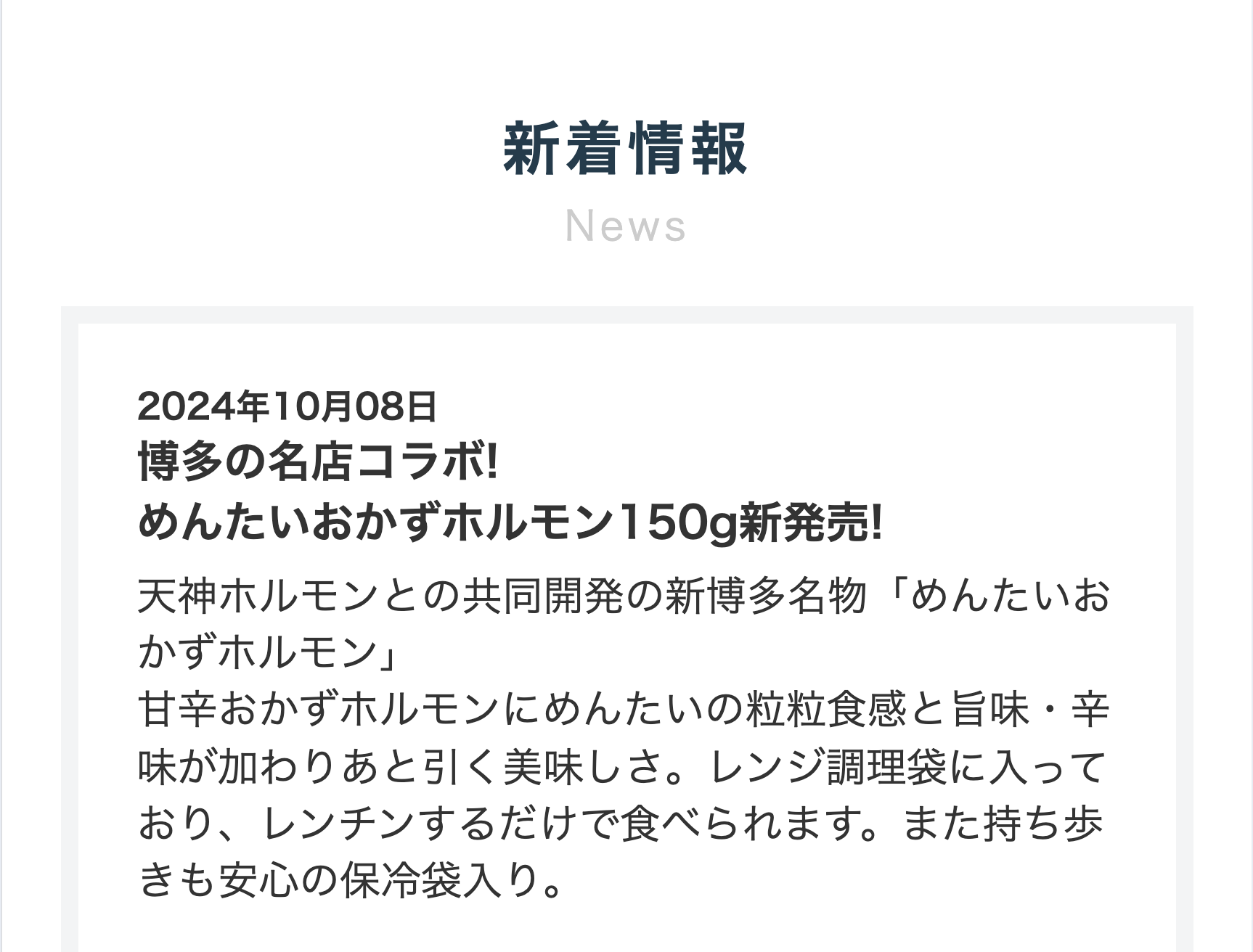 新着情報