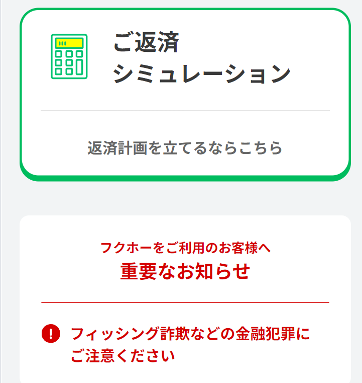 ご返済シミュレーション