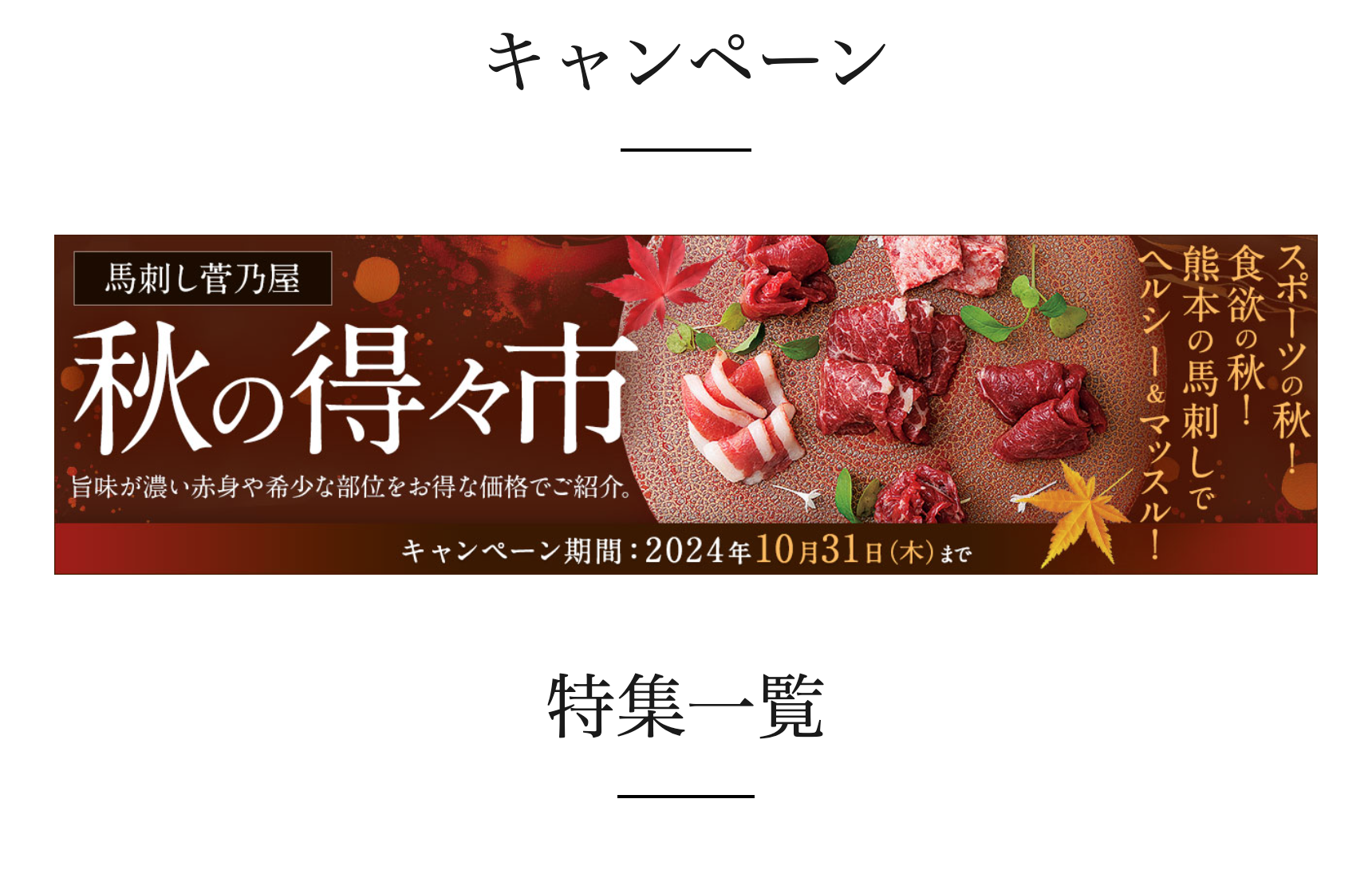 キャンペーン