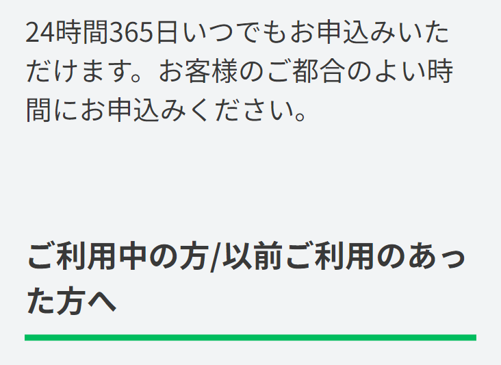 ご利用中の方