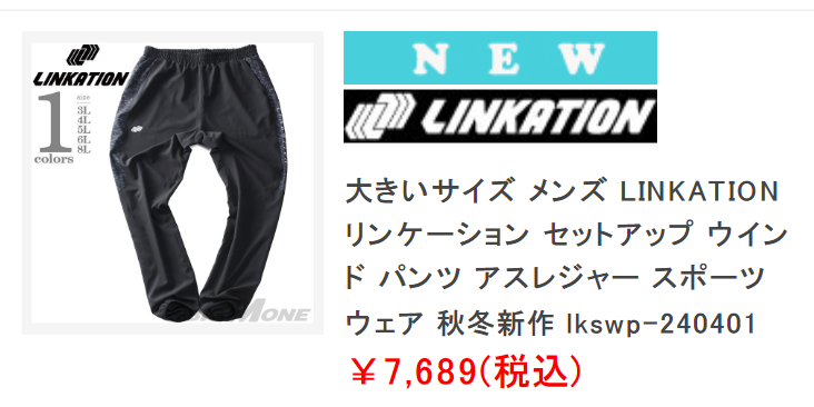Linkationをチェック2