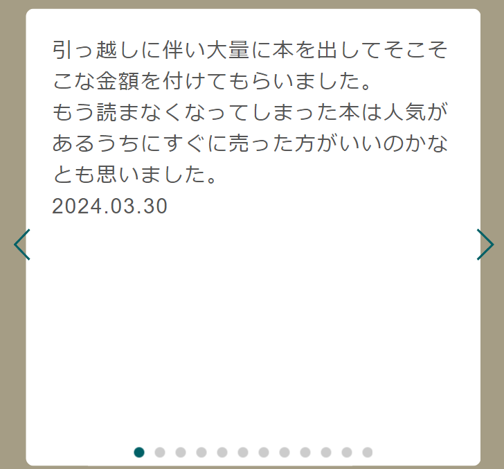 お客様の声2