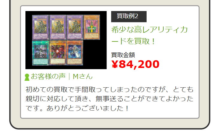 希少なレアリティカードを買取