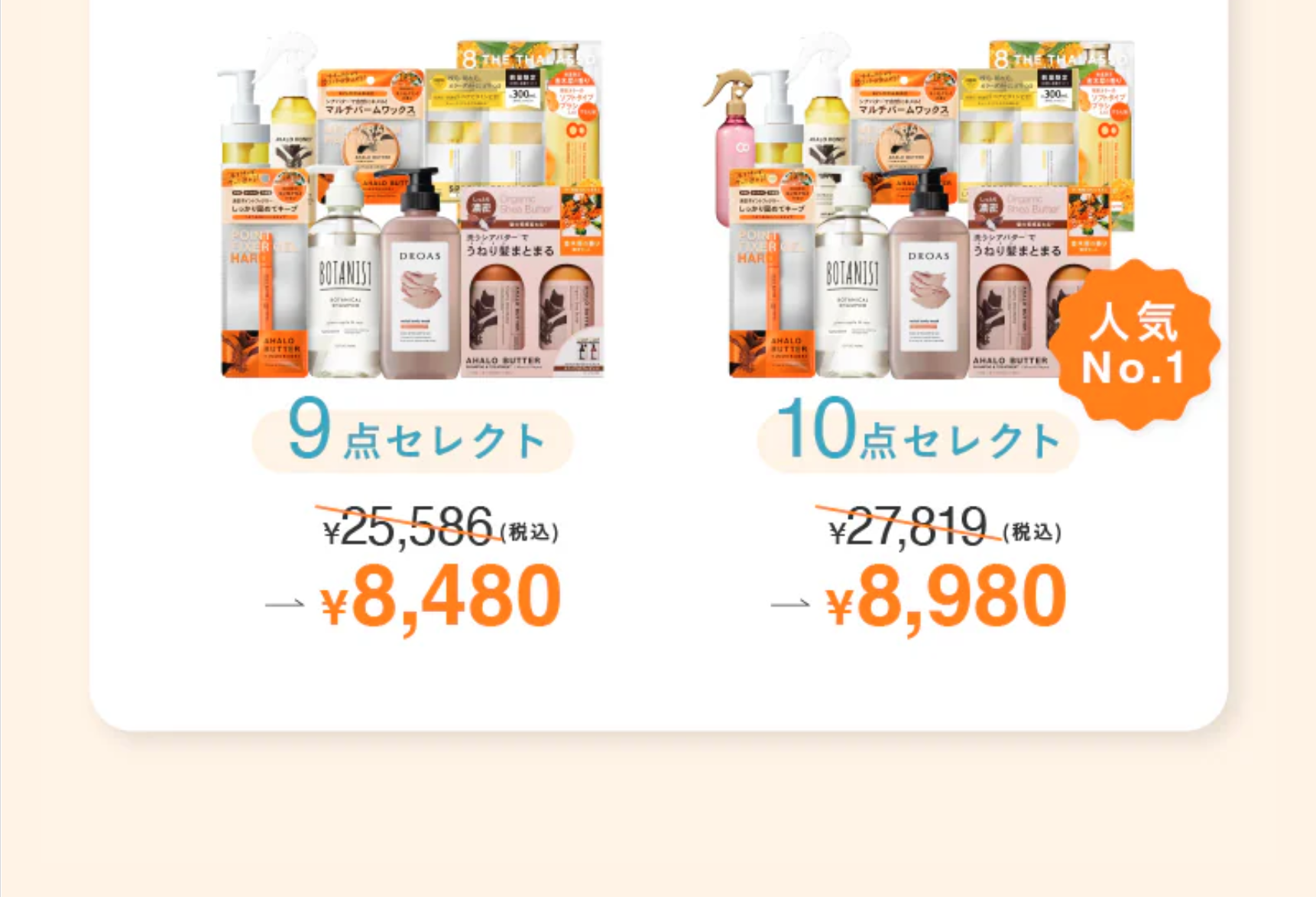 ９点セレクト