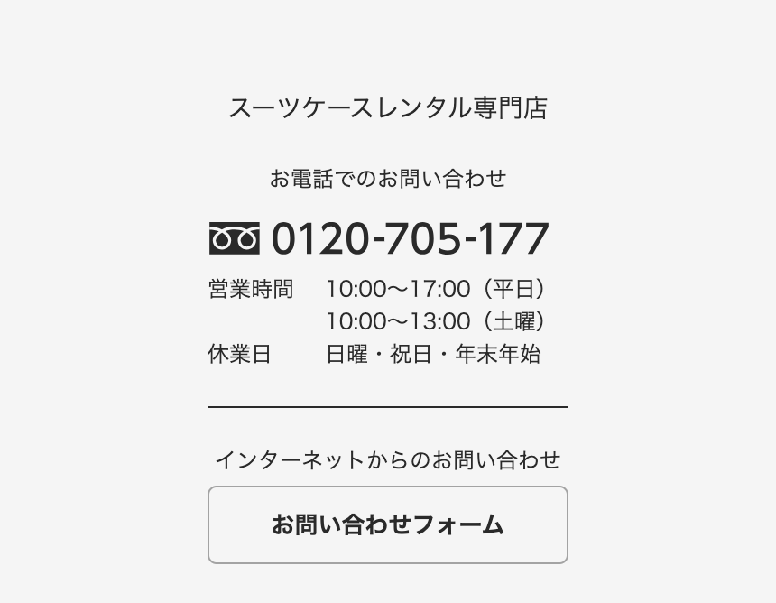 スーツケースレンタル専門店