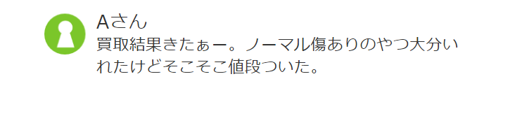 SNSでいただいた声2