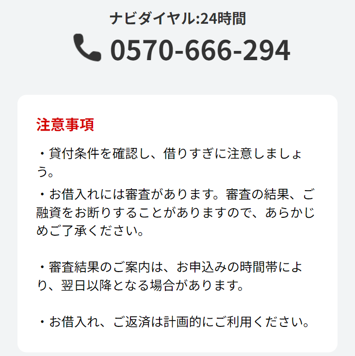ナビダイヤル
