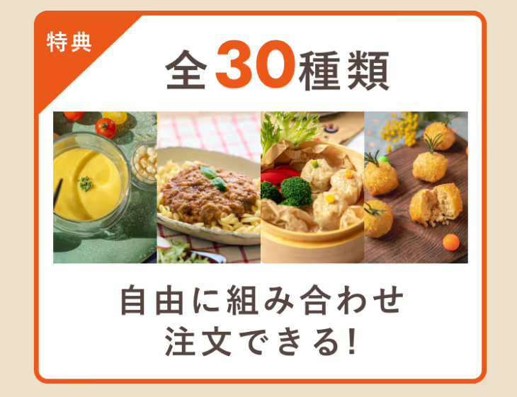 自由に組み合わせ注文できる