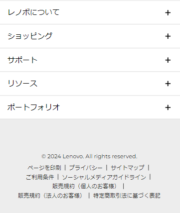 レノボについて