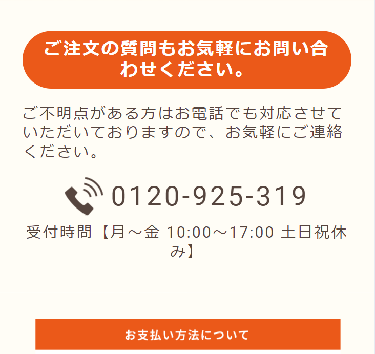 ご注文の質問もお気軽にお問い合わせください