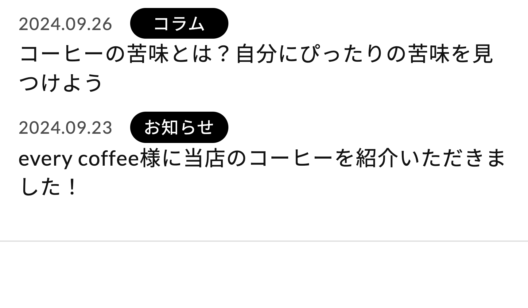 コーヒーの苦味とは？