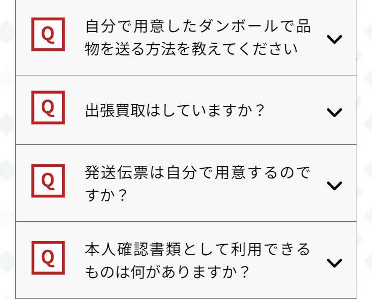 よくある質問3