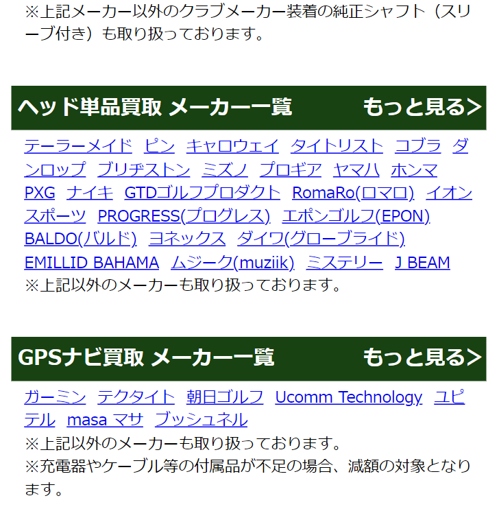 ヘッド単品メーカー一覧