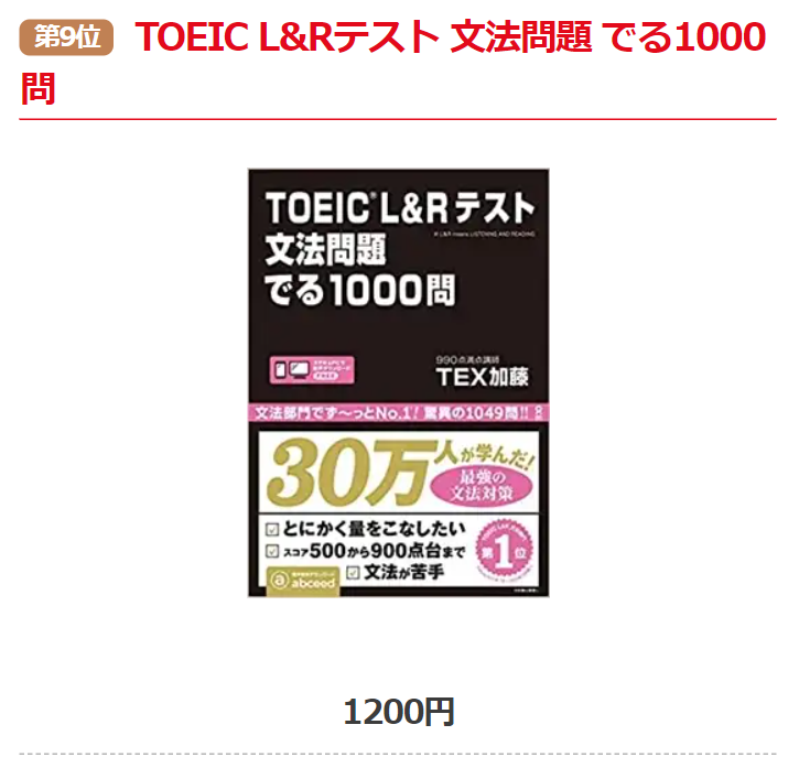TOEIC　L＆Rテスト　文法問題でる1000問
