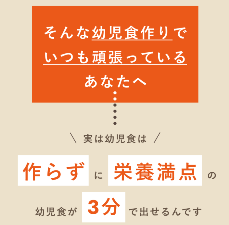 そんな幼児食作りでいつも頑張っているあなたへ