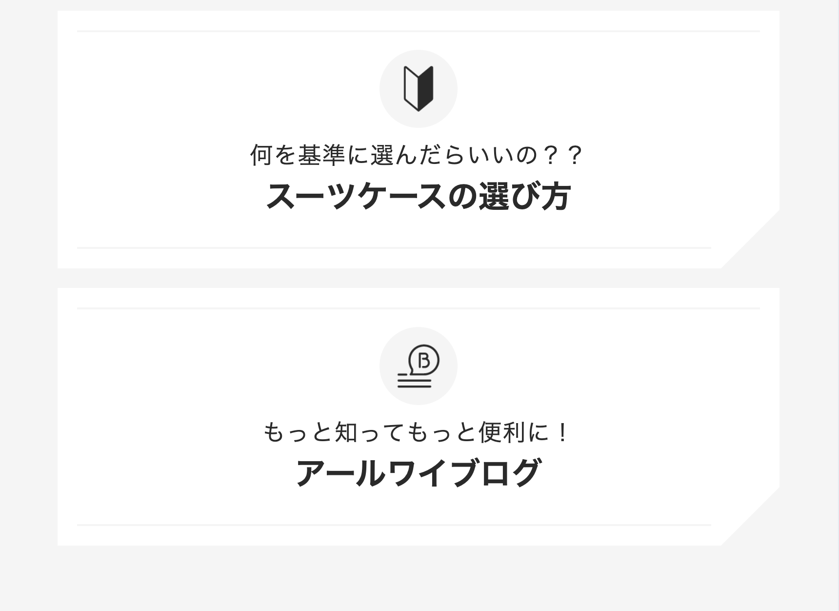 スーツケースの選び方