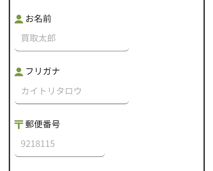 お名前