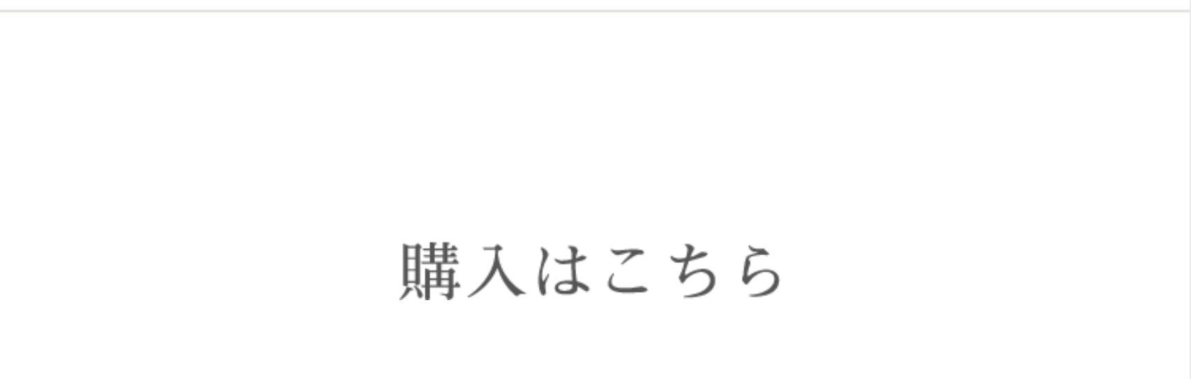 購入はこちら