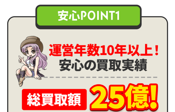 安心POINT