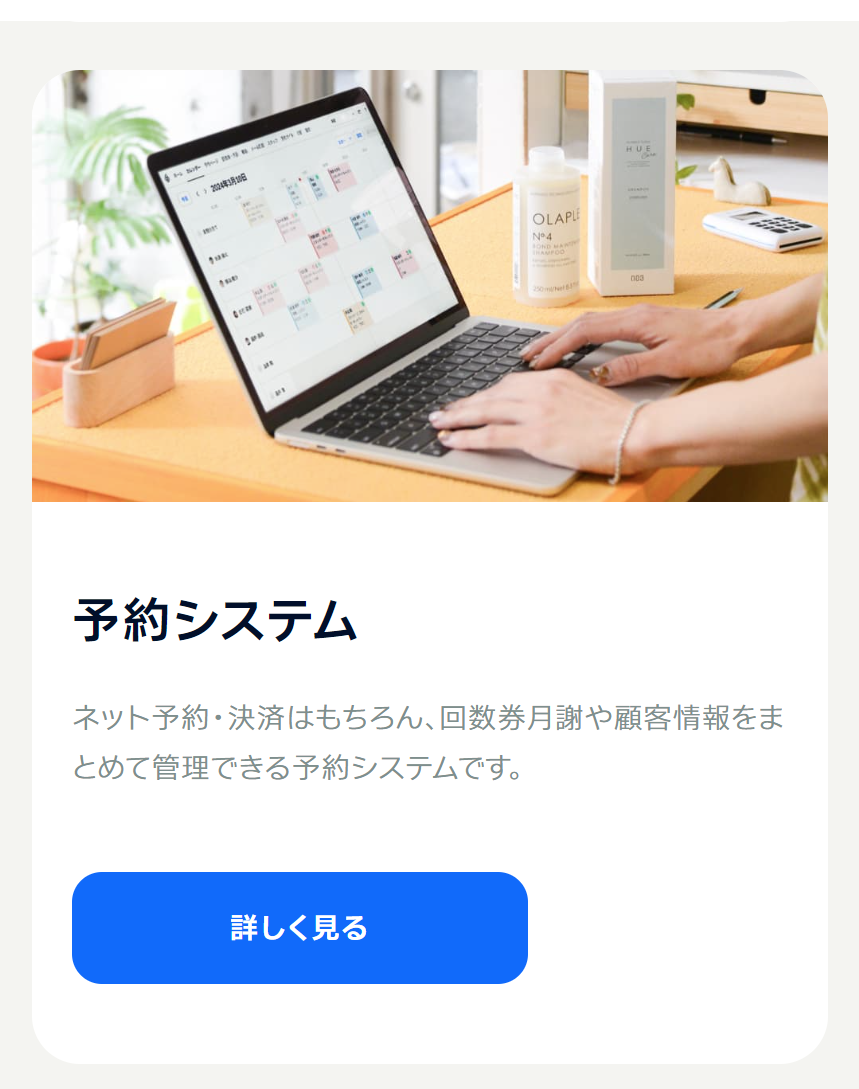 予約システム