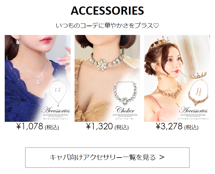 ＡＣＣＥＳＳＯＲＩＥＳ