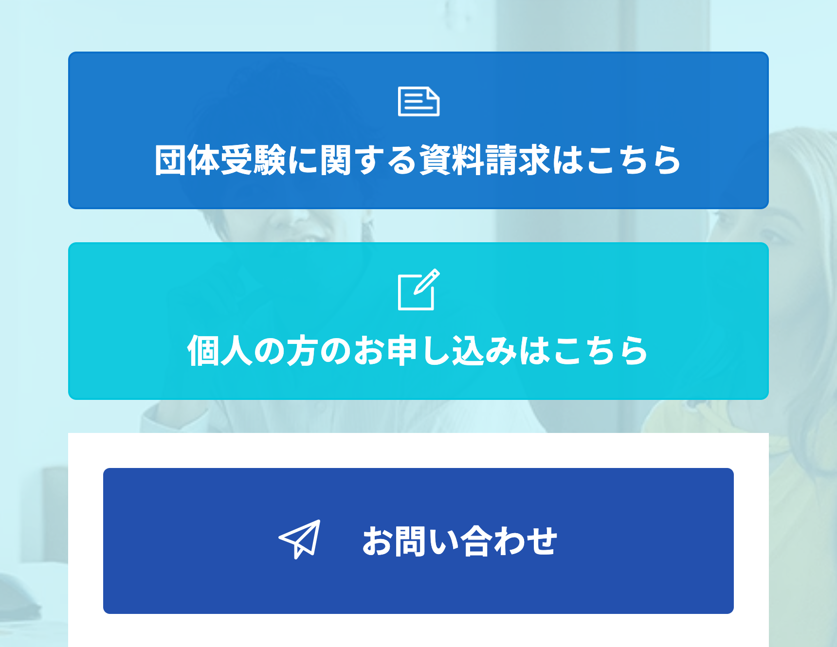団体受験に関する資料請求はこちら