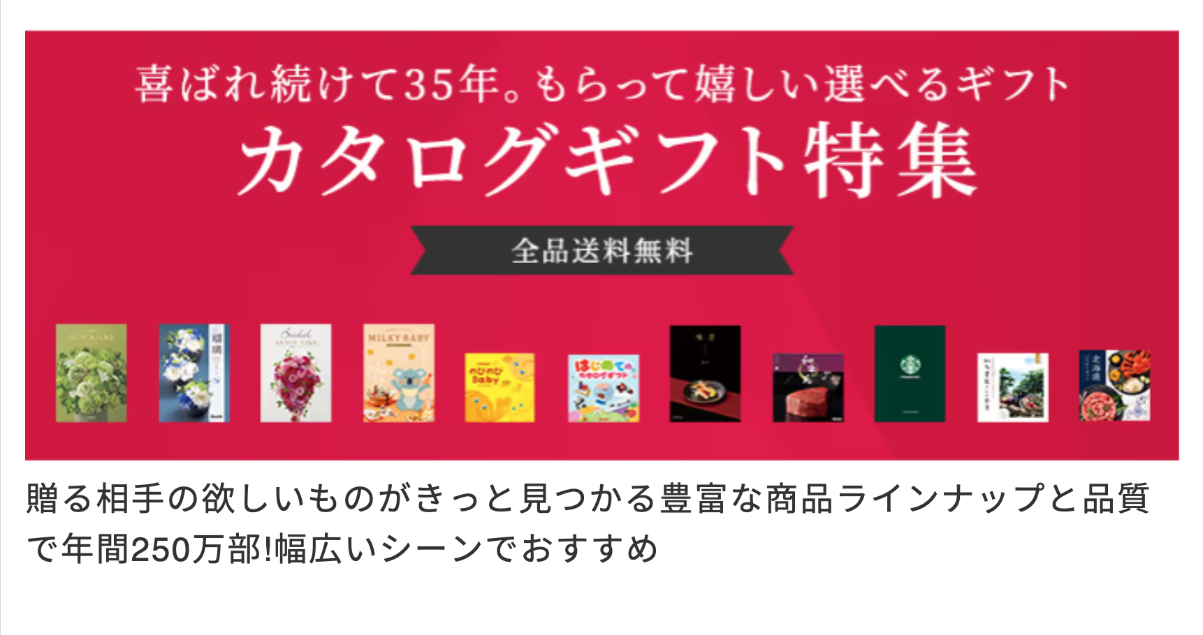カタログギフト特集
