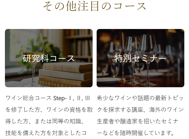その他注目のコース