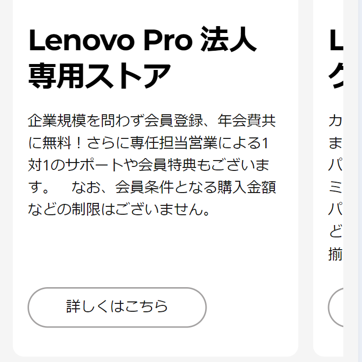 LenovoPro法人専用ストア