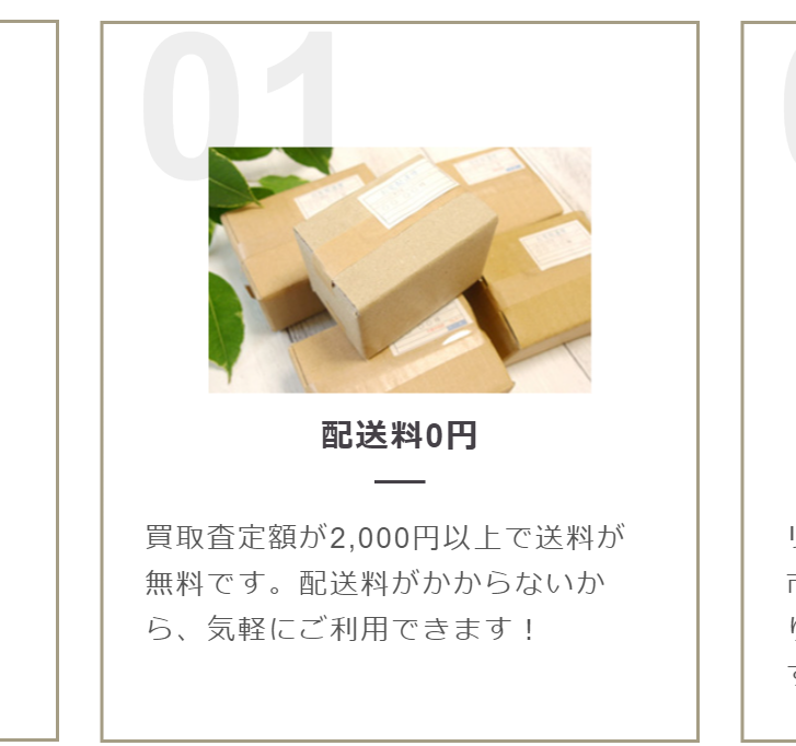 配送料０円