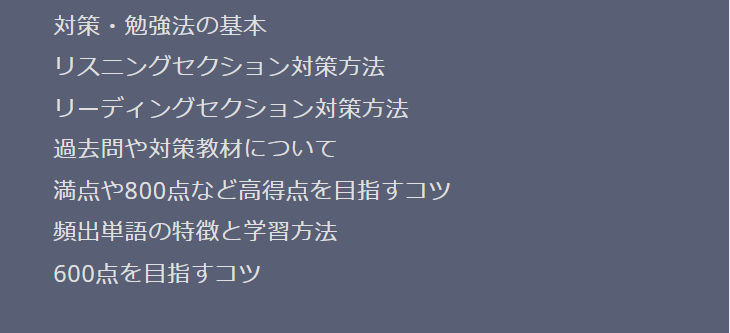 対策・勉強法の基本