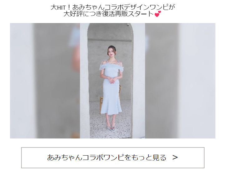 あみちゃんコラボデザインワンピ