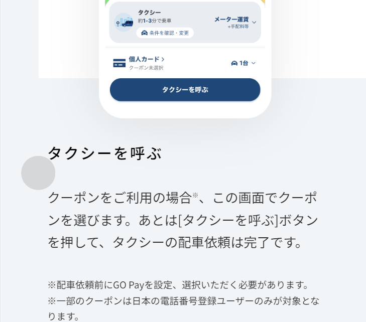 タクシーを呼ぶ