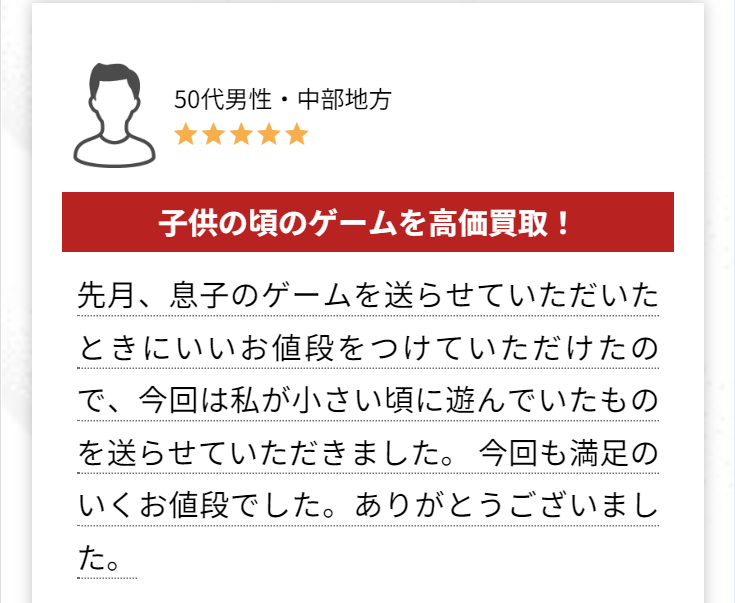 子供の頃のゲームを高価買取！