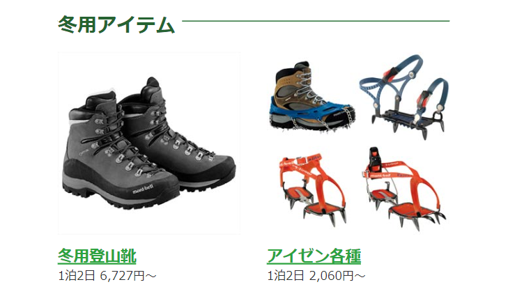 冬用アイテム