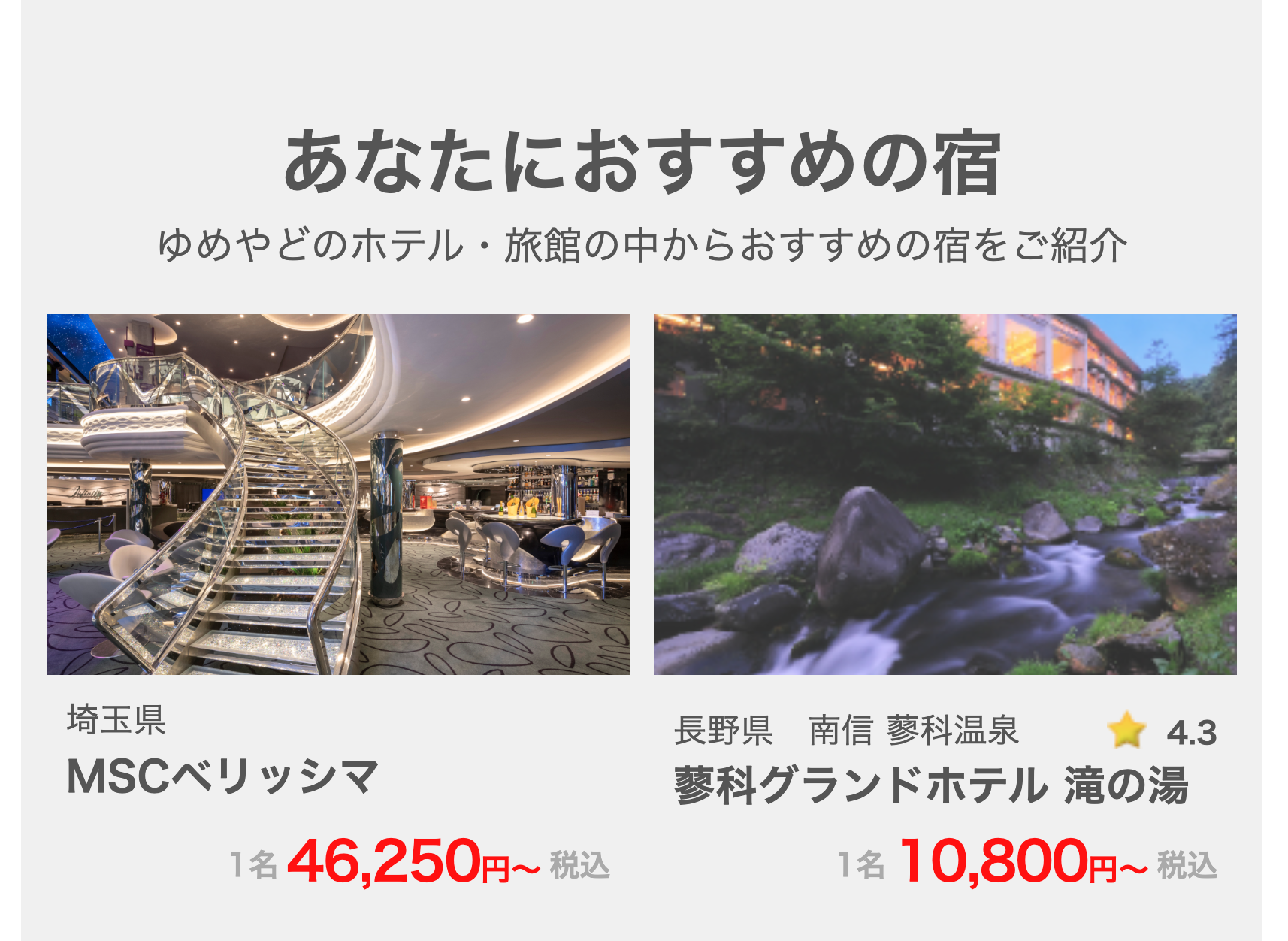 あなたにおすすめの宿