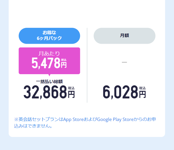 お得な6ヶ月パック
