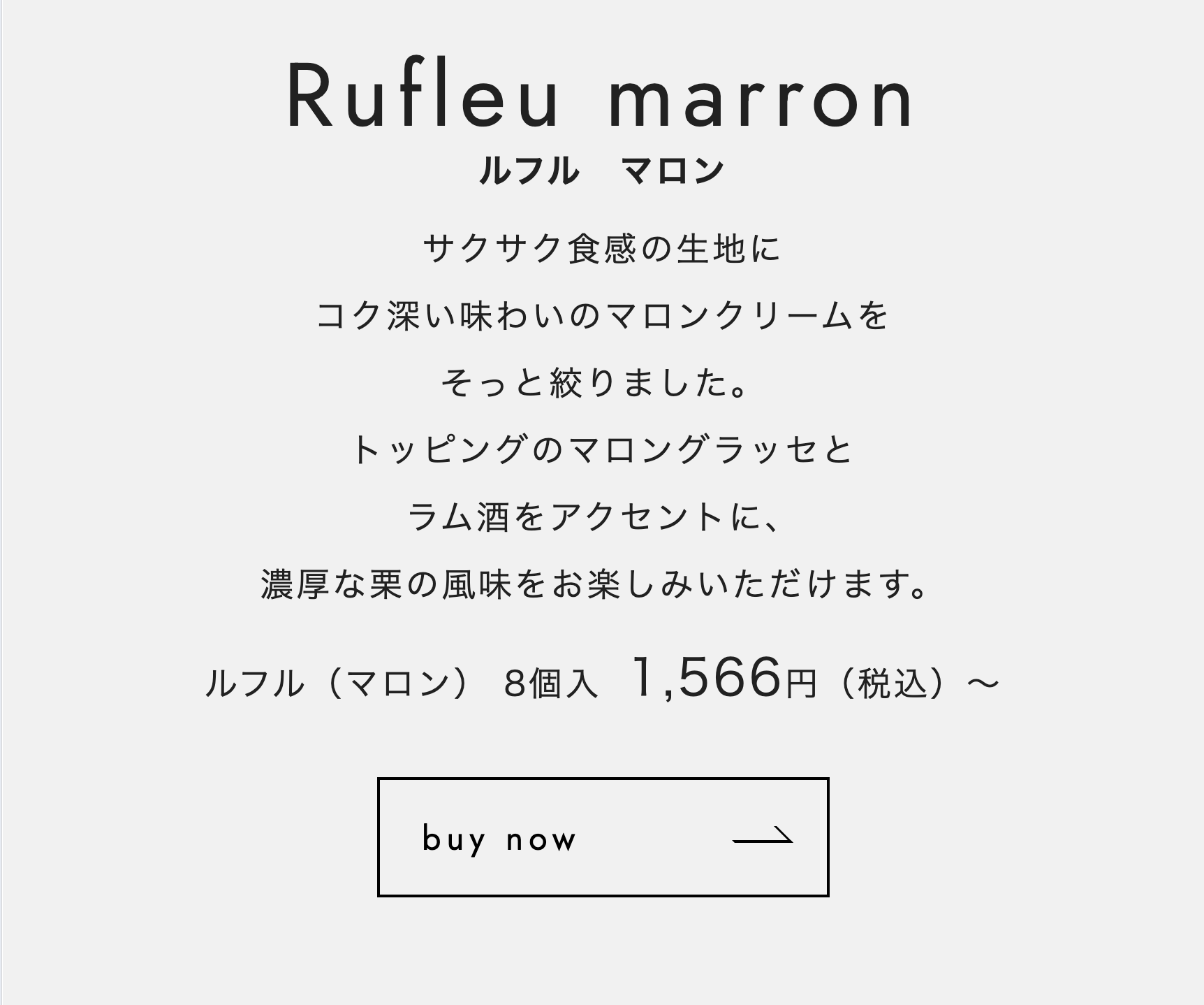 ルフルマロン