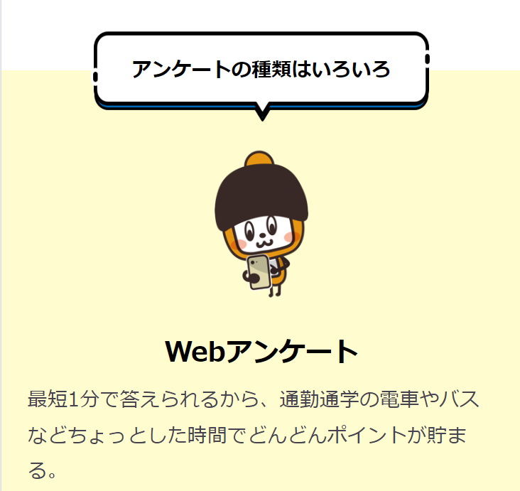 アンケートの種類はいろりろ