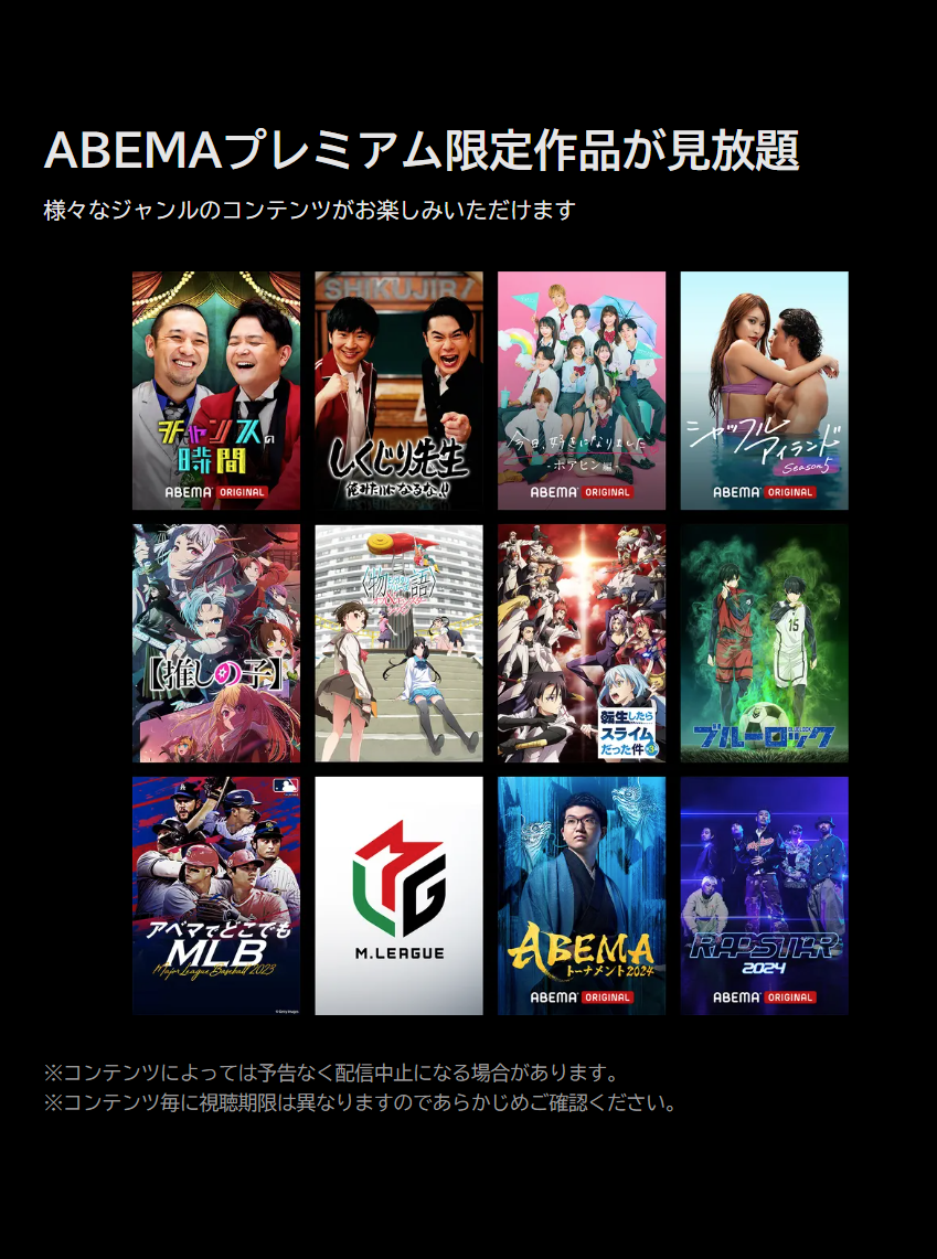 プレミアム限定作品見放題