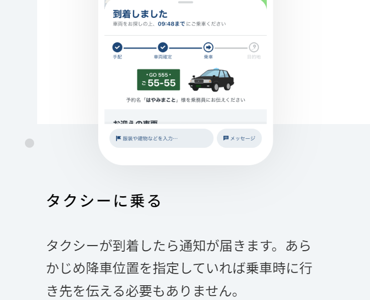 タクシーに乗る