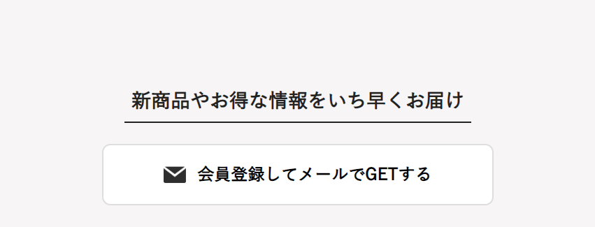 会員登録