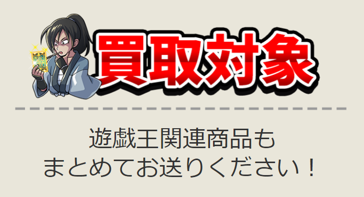 買取対象