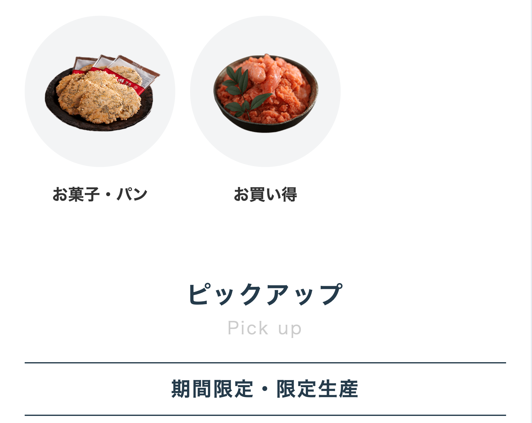 ピックアップ