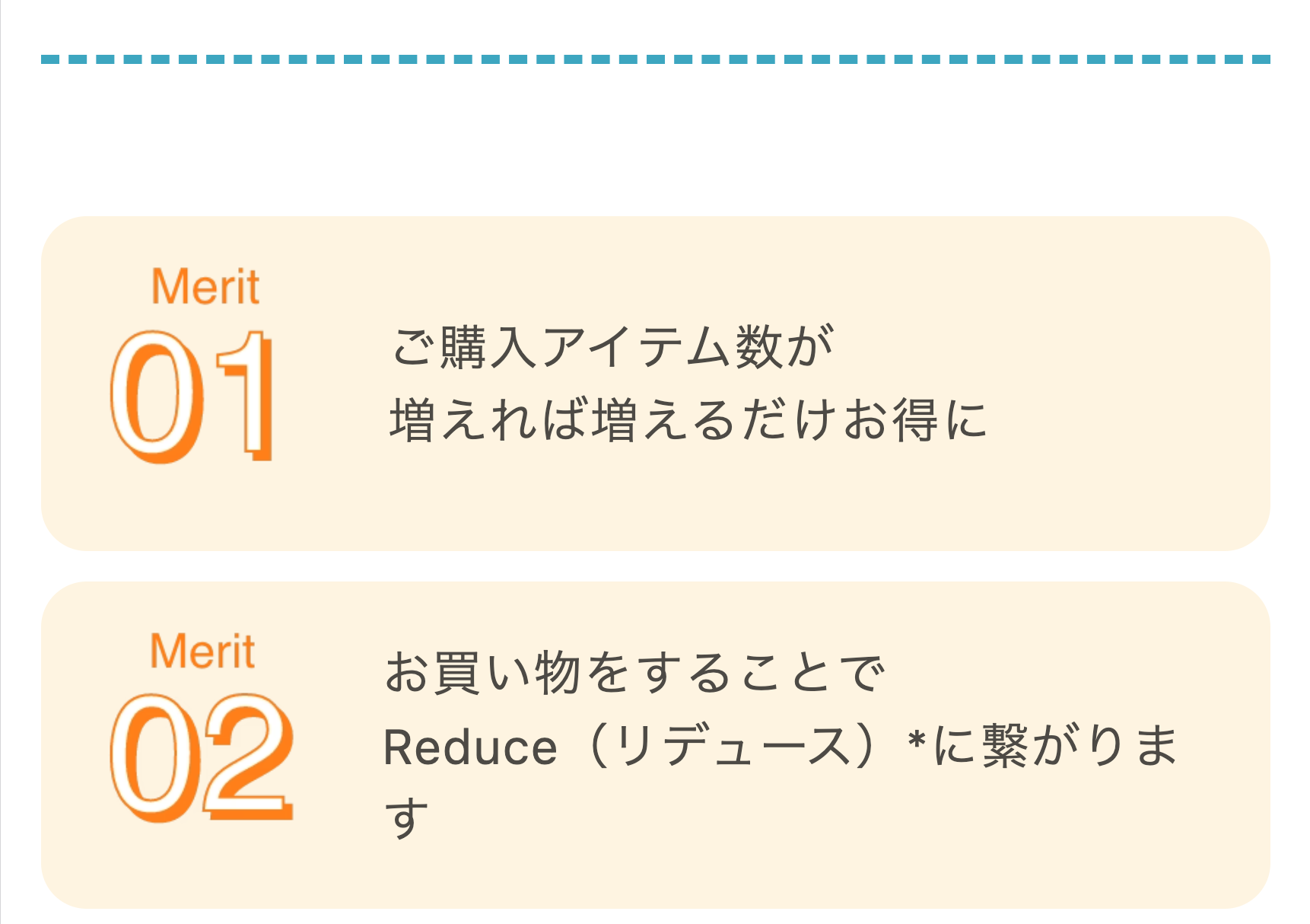 メリット01・02
