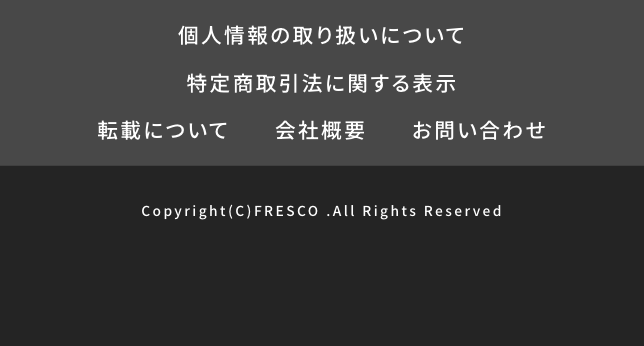個人情報の取り扱いについて