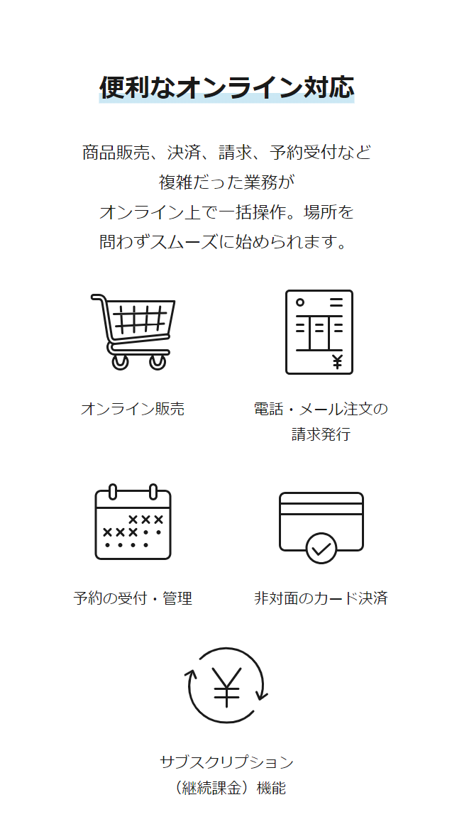 オンライン対応
